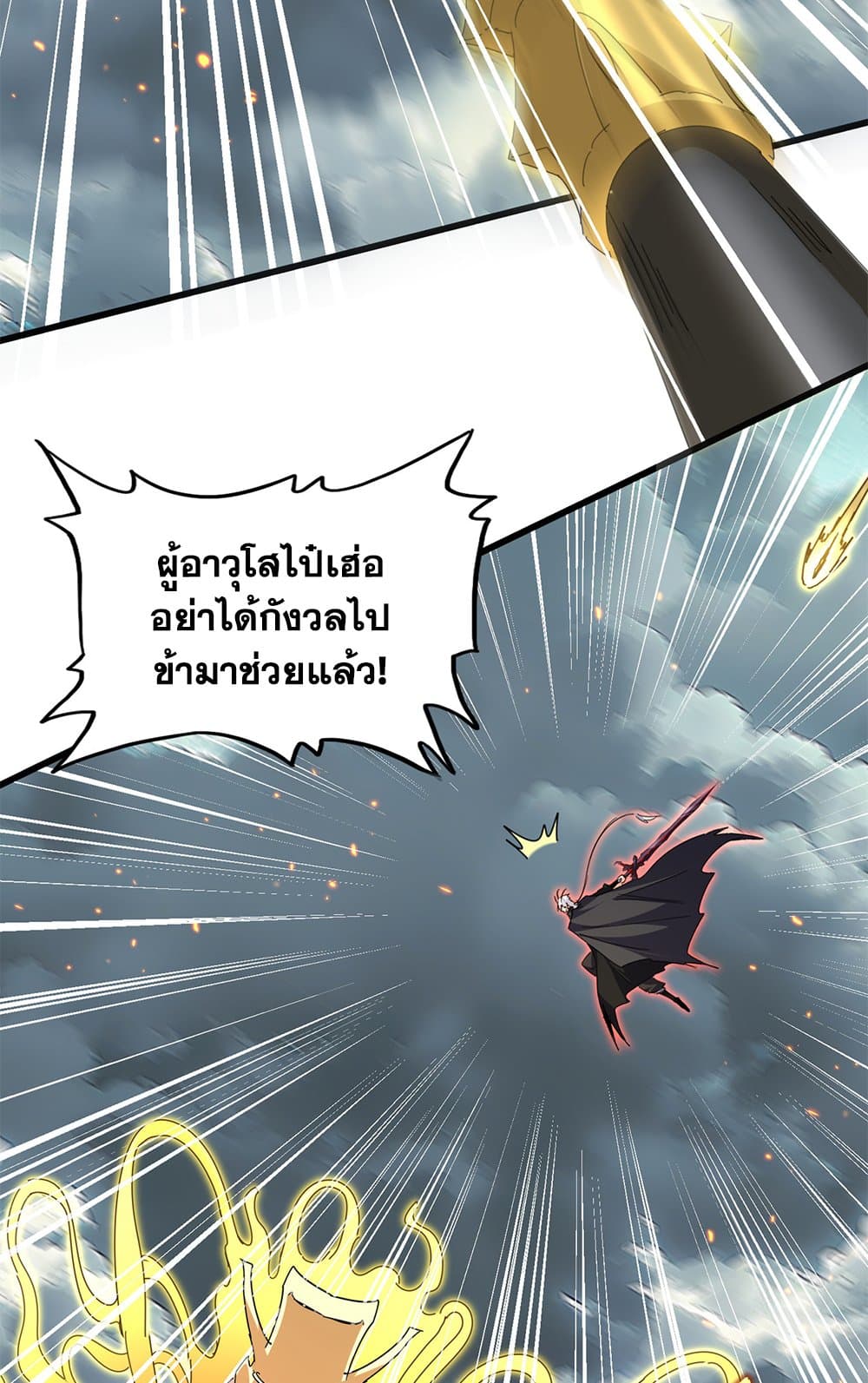 Magic Emperor ตอนที่ 797 41