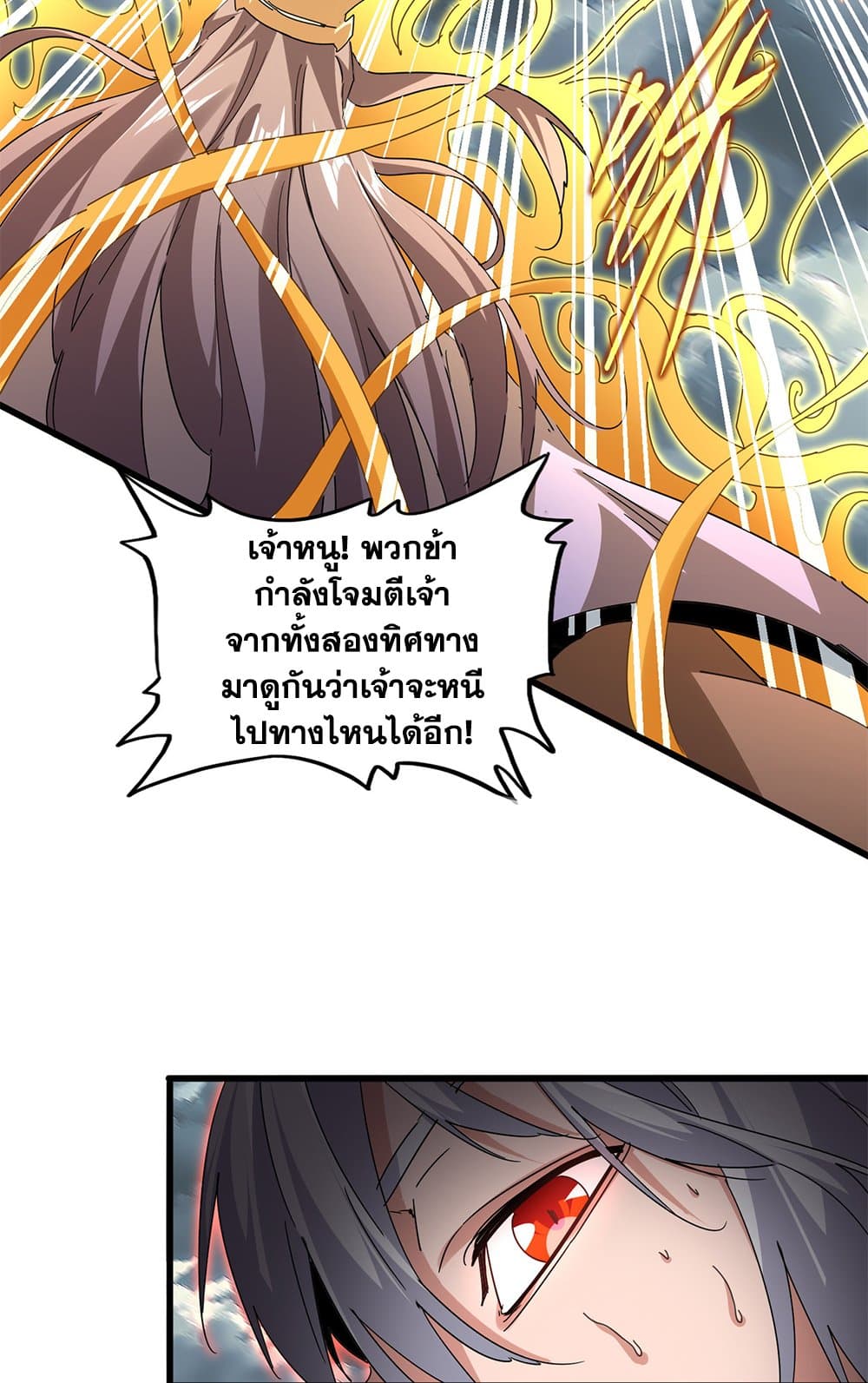 Magic Emperor ตอนที่ 797 42