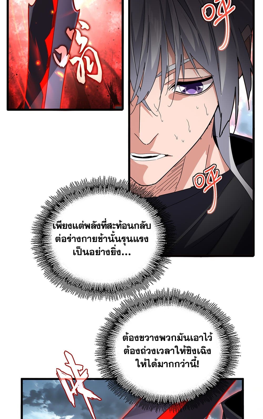 Magic Emperor ตอนที่ 797 5
