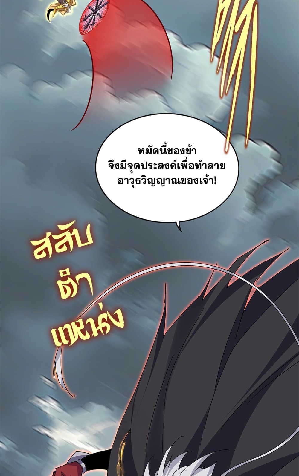 Magic Emperor ตอนที่ 797 50