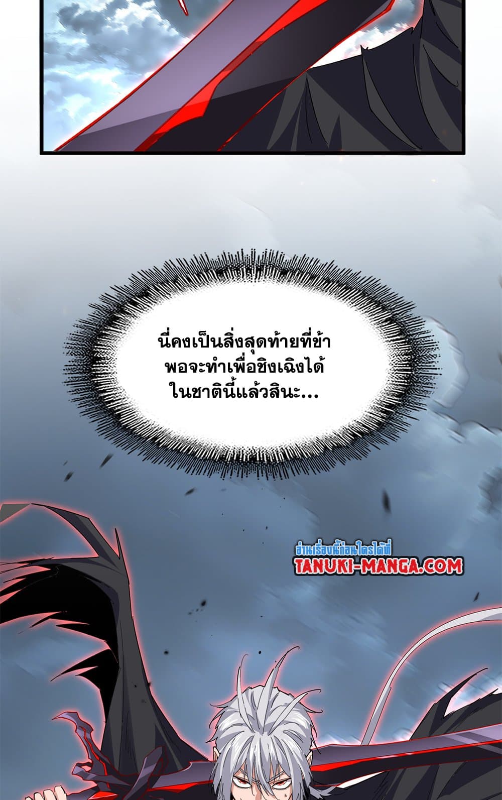 Magic Emperor ตอนที่ 797 6