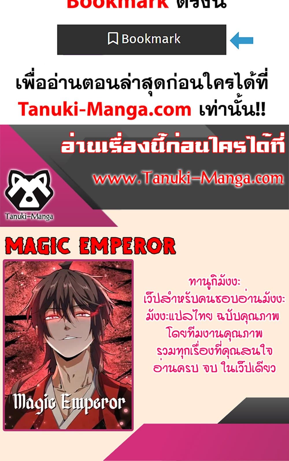 Magic Emperor ตอนที่ 797 60