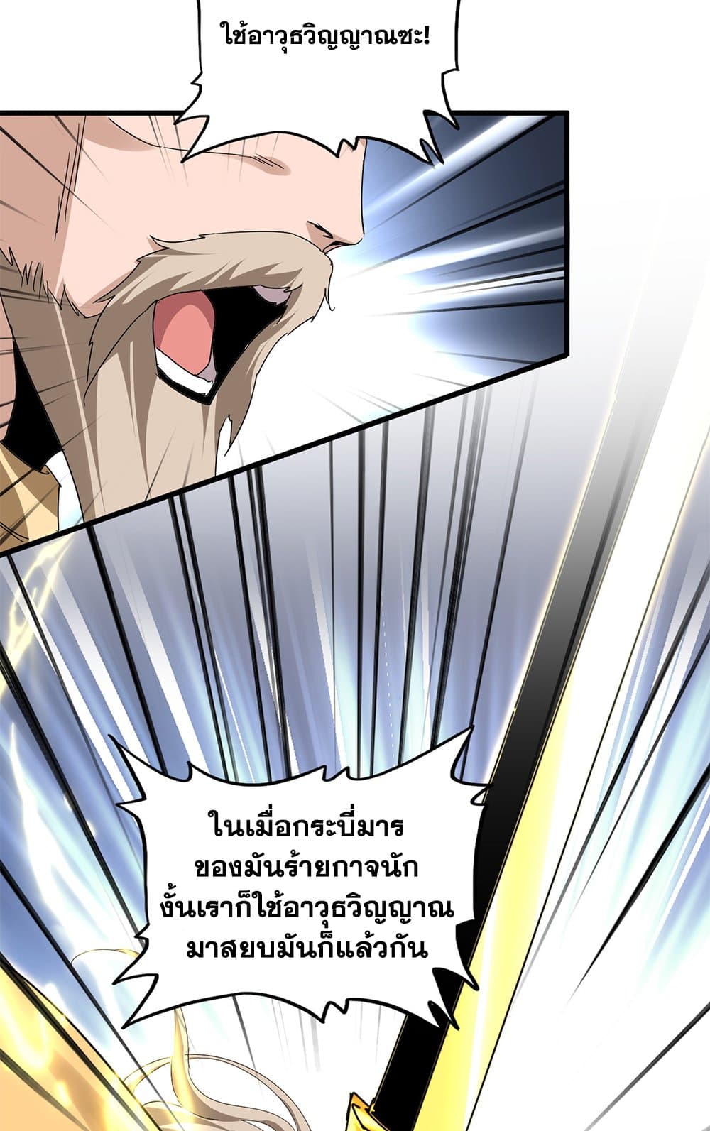 Magic Emperor ตอนที่ 797 8