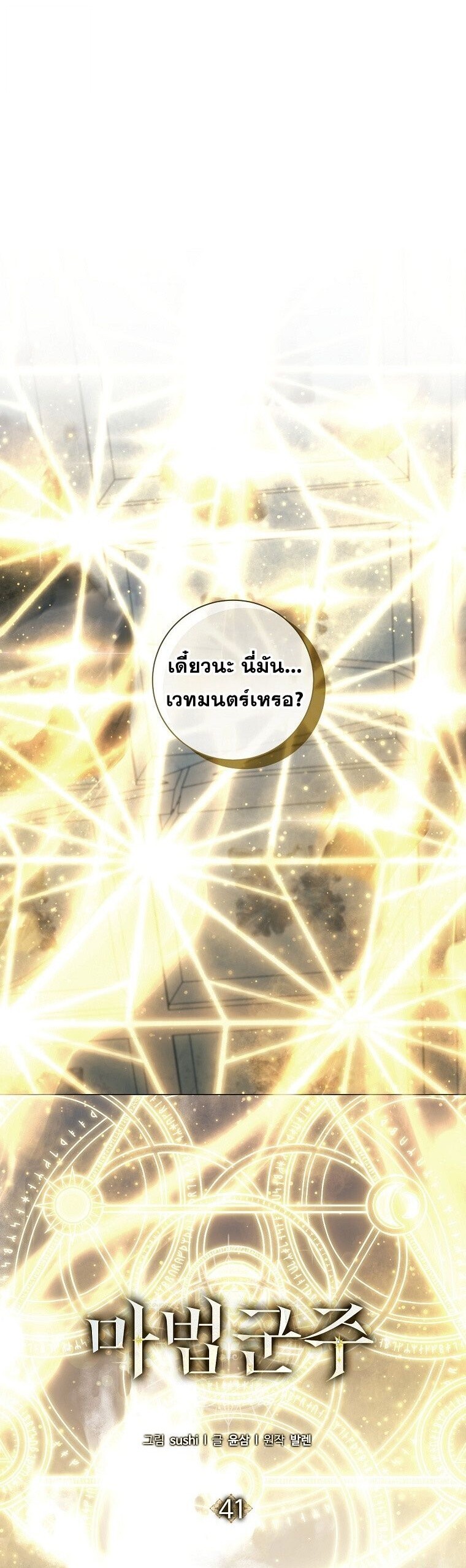 Magic Lord ตอนที่ 41 20