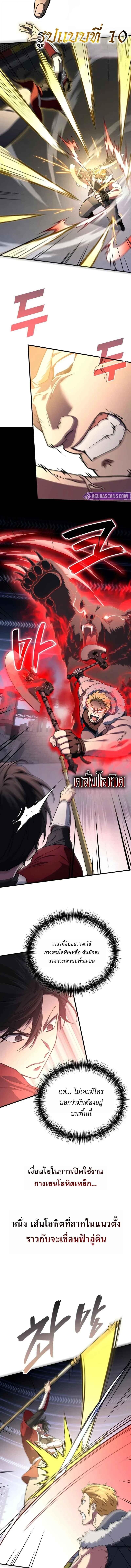 The Martial God Who Regressed Back to Level 2 ตอนที่ 104 11