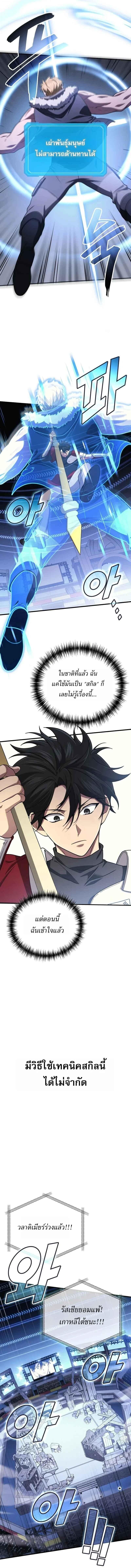 The Martial God Who Regressed Back to Level 2 ตอนที่ 104 13