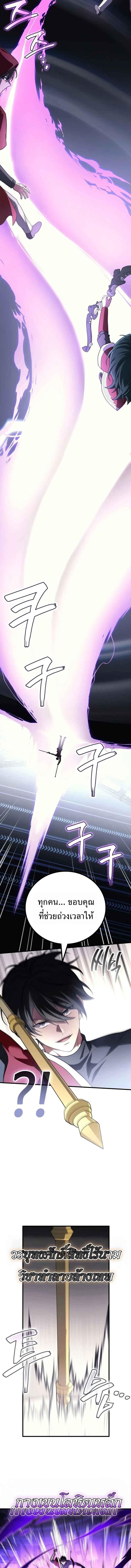 The Martial God Who Regressed Back to Level 2 ตอนที่ 104 4