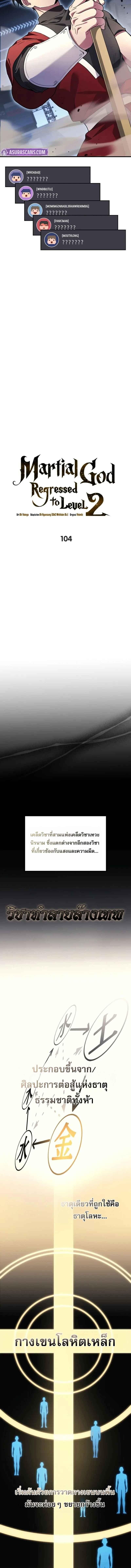 The Martial God Who Regressed Back to Level 2 ตอนที่ 104 6