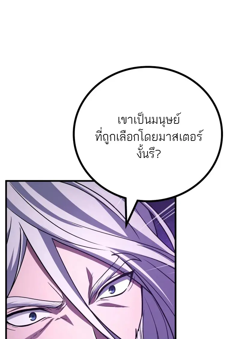 The Martial God Who Regressed Back to Level 2 ตอนที่ 105 หน้า 11