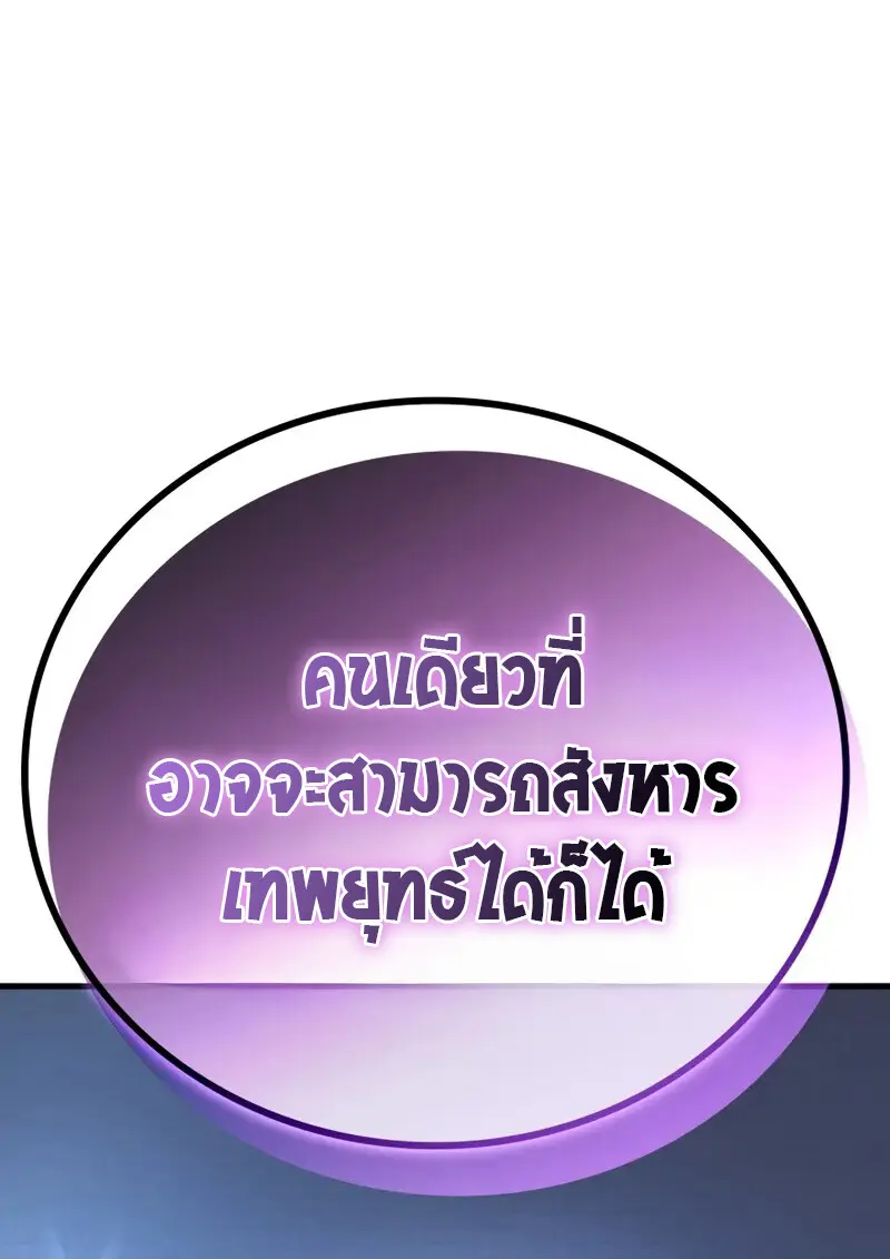 The Martial God Who Regressed Back to Level 2 ตอนที่ 105 หน้า 19