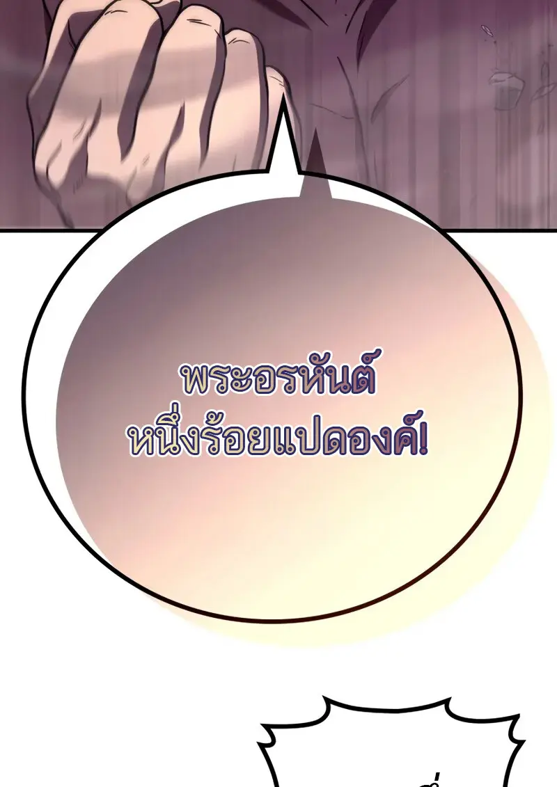 The Martial God Who Regressed Back to Level 2 ตอนที่ 105 หน้า 26