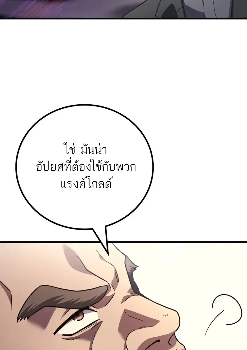 The Martial God Who Regressed Back to Level 2 ตอนที่ 105 หน้า 31