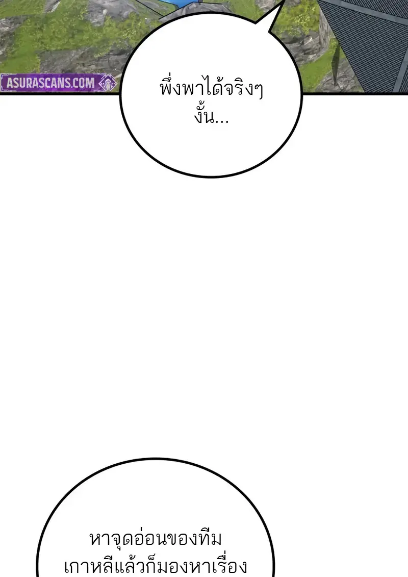 The Martial God Who Regressed Back to Level 2 ตอนที่ 105 หน้า 36