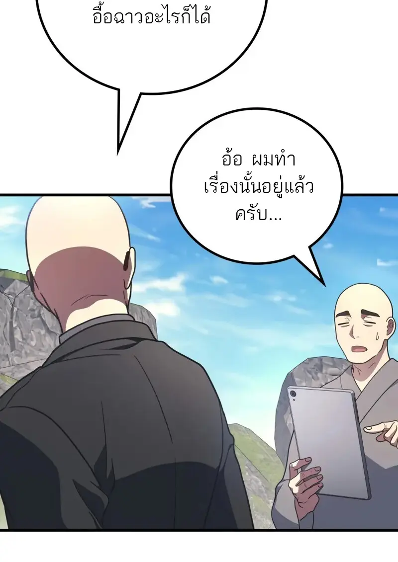 The Martial God Who Regressed Back to Level 2 ตอนที่ 105 หน้า 37