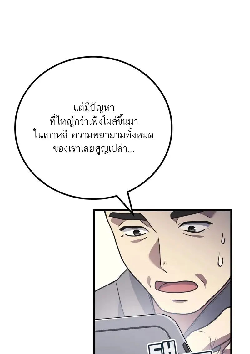 The Martial God Who Regressed Back to Level 2 ตอนที่ 105 หน้า 38