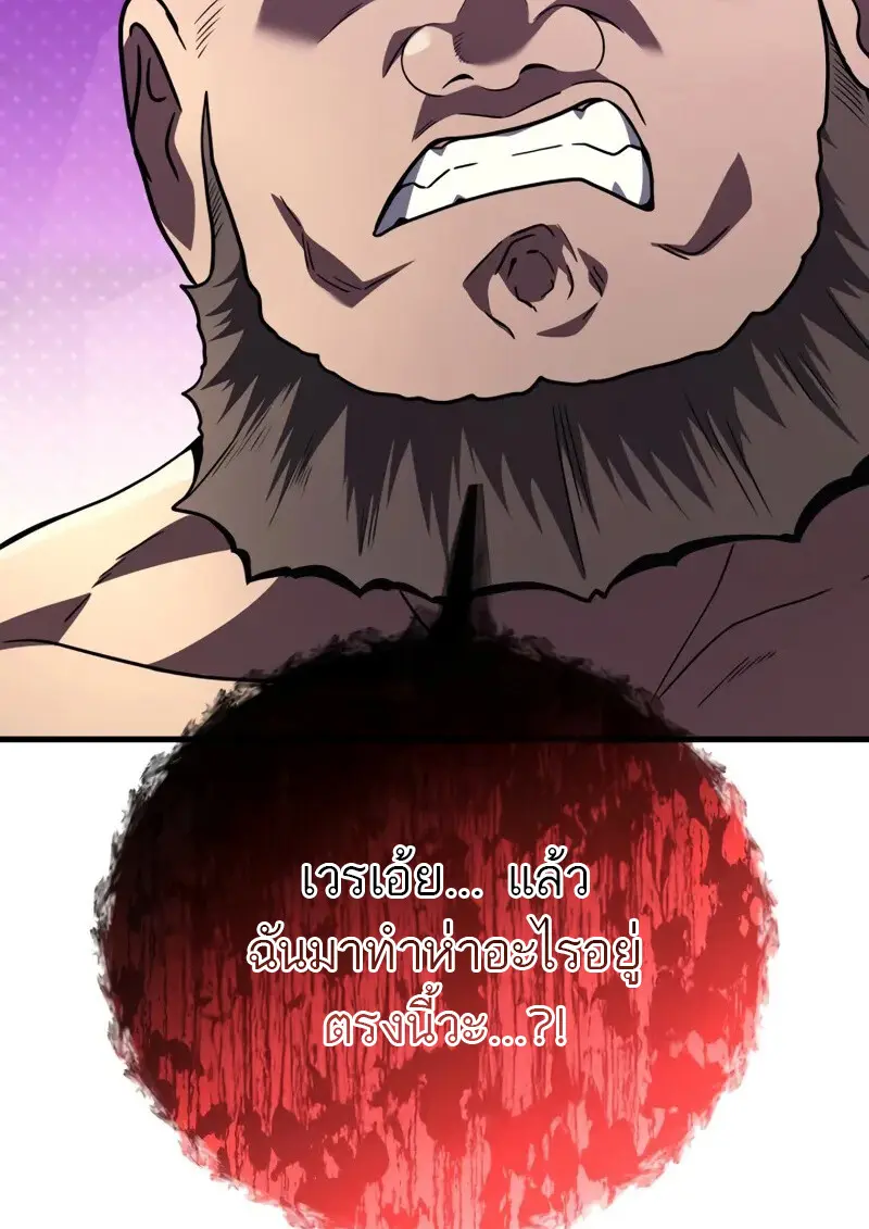 The Martial God Who Regressed Back to Level 2 ตอนที่ 105 หน้า 45