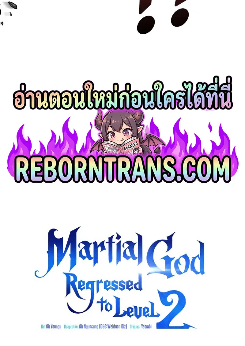 The Martial God Who Regressed Back to Level 2 ตอนที่ 105 หน้า 53