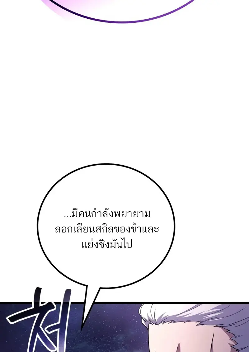 The Martial God Who Regressed Back to Level 2 ตอนที่ 105 หน้า 7