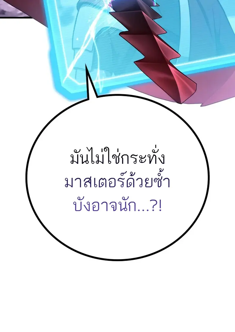 The Martial God Who Regressed Back to Level 2 ตอนที่ 105 หน้า 9