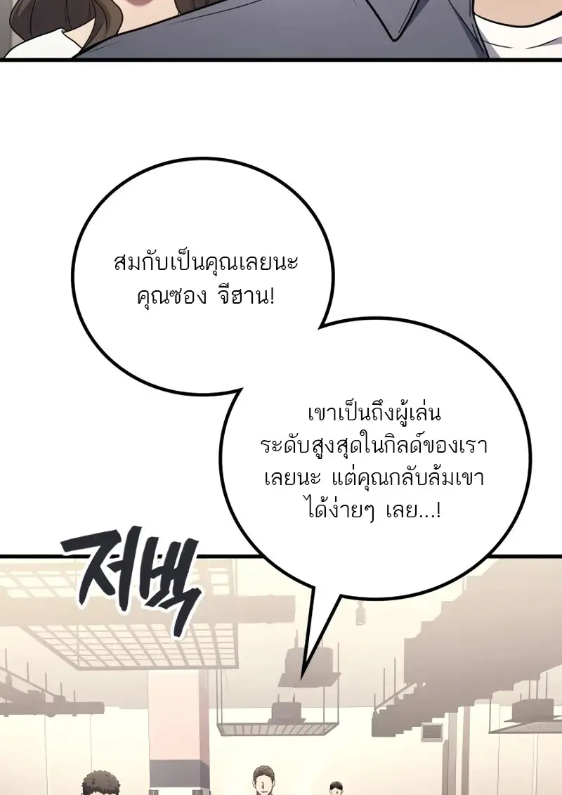 The Martial God Who Regressed Back to Level 2 ตอนที่ 106 หน้า 102