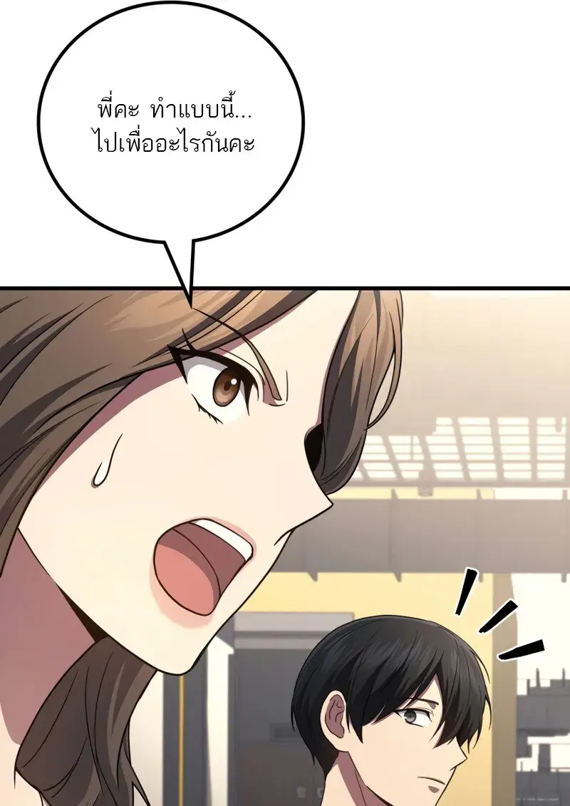 The Martial God Who Regressed Back to Level 2 ตอนที่ 106 หน้า 105