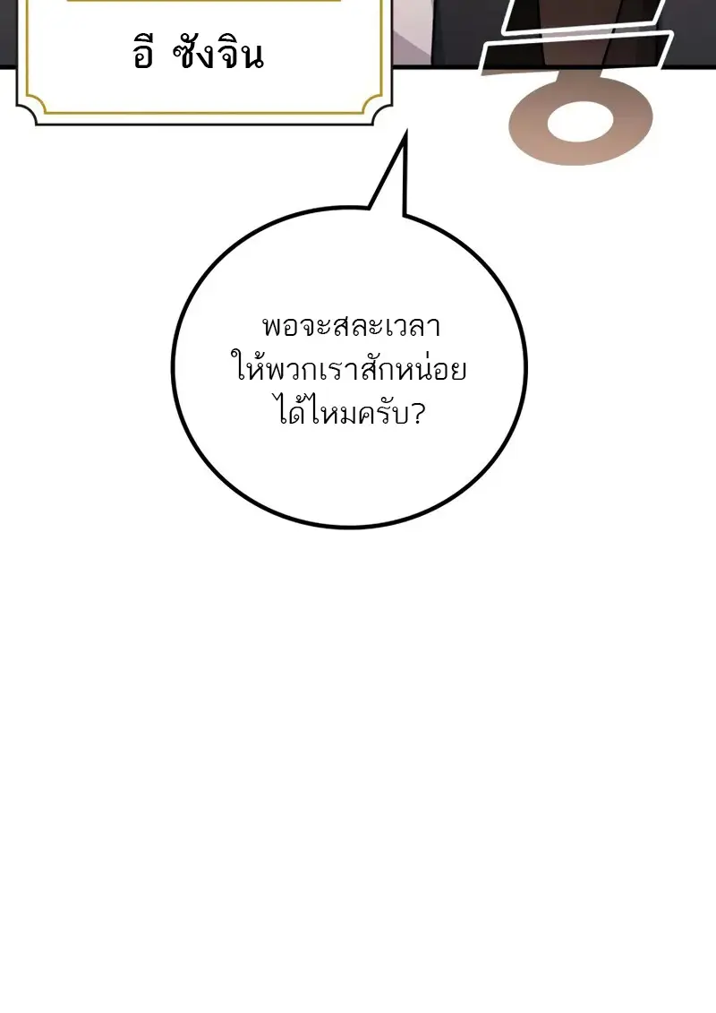 The Martial God Who Regressed Back to Level 2 ตอนที่ 106 หน้า 109