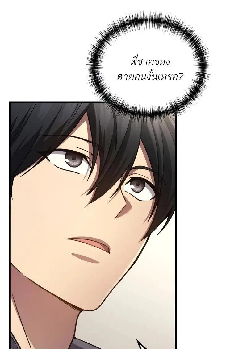 The Martial God Who Regressed Back to Level 2 ตอนที่ 106 หน้า 110