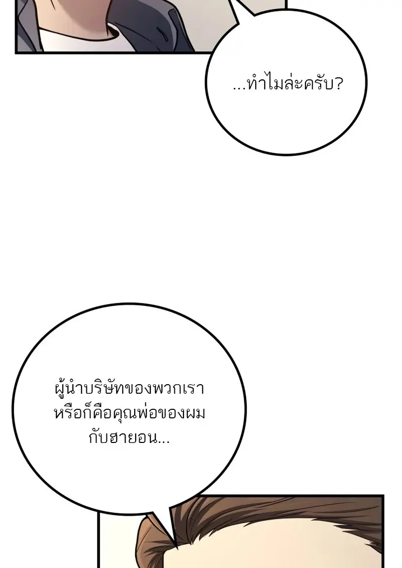 The Martial God Who Regressed Back to Level 2 ตอนที่ 106 หน้า 111