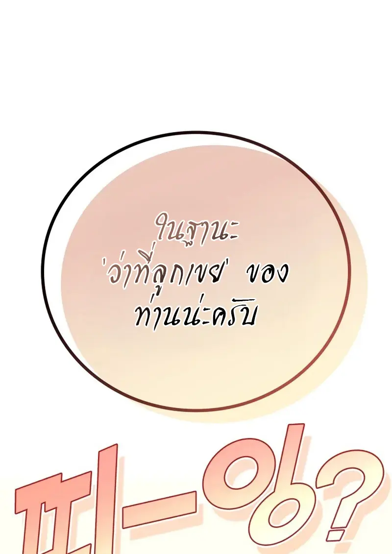 The Martial God Who Regressed Back to Level 2 ตอนที่ 106 หน้า 113