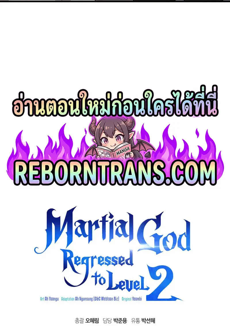 The Martial God Who Regressed Back to Level 2 ตอนที่ 106 หน้า 115