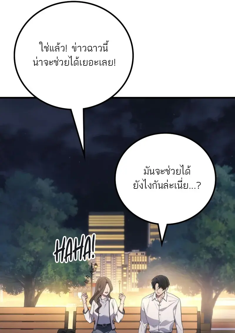 The Martial God Who Regressed Back to Level 2 ตอนที่ 106 หน้า 14