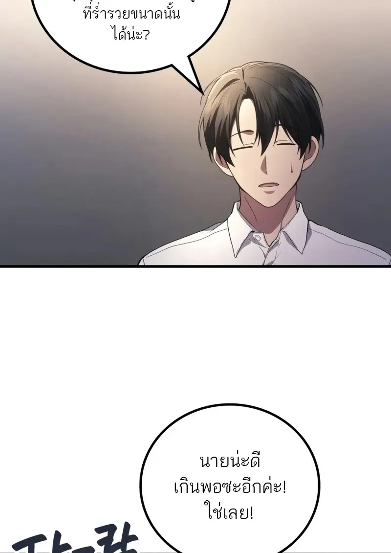The Martial God Who Regressed Back to Level 2 ตอนที่ 106 หน้า 19