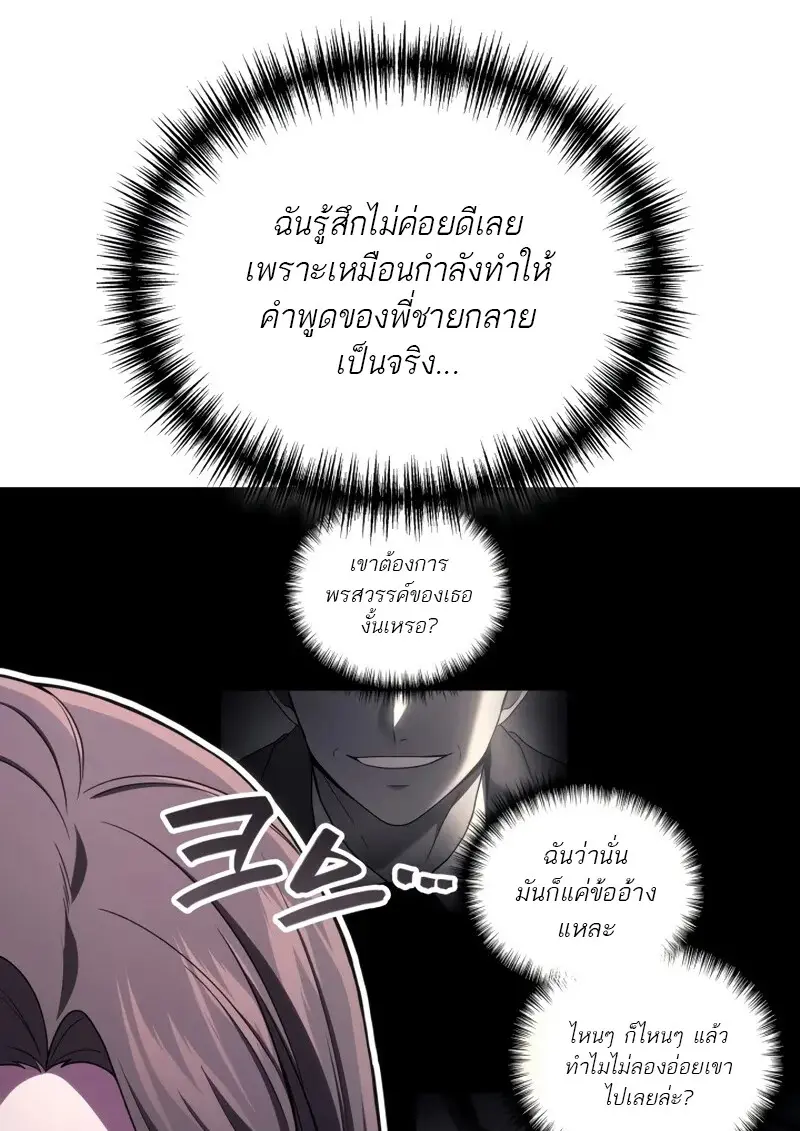 The Martial God Who Regressed Back to Level 2 ตอนที่ 106 หน้า 23