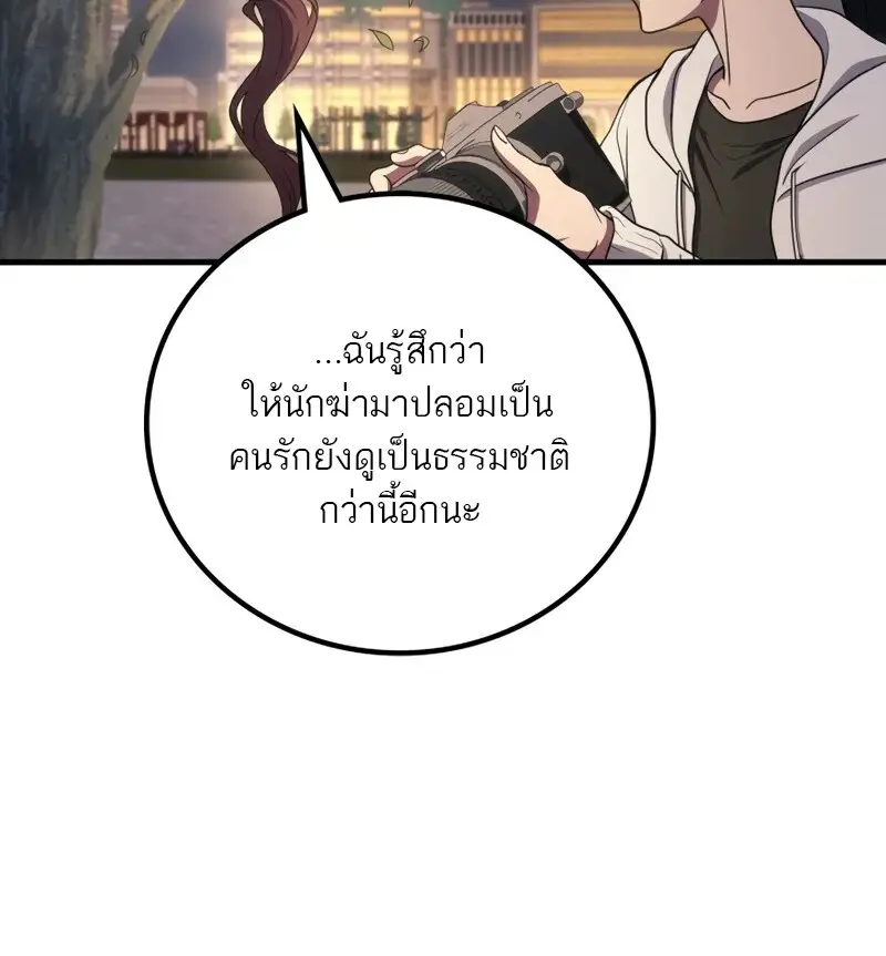 The Martial God Who Regressed Back to Level 2 ตอนที่ 106 หน้า 39