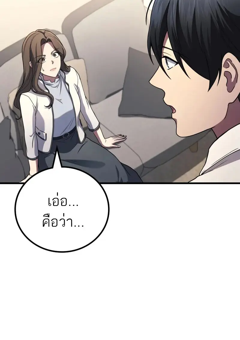 The Martial God Who Regressed Back to Level 2 ตอนที่ 106 หน้า 4