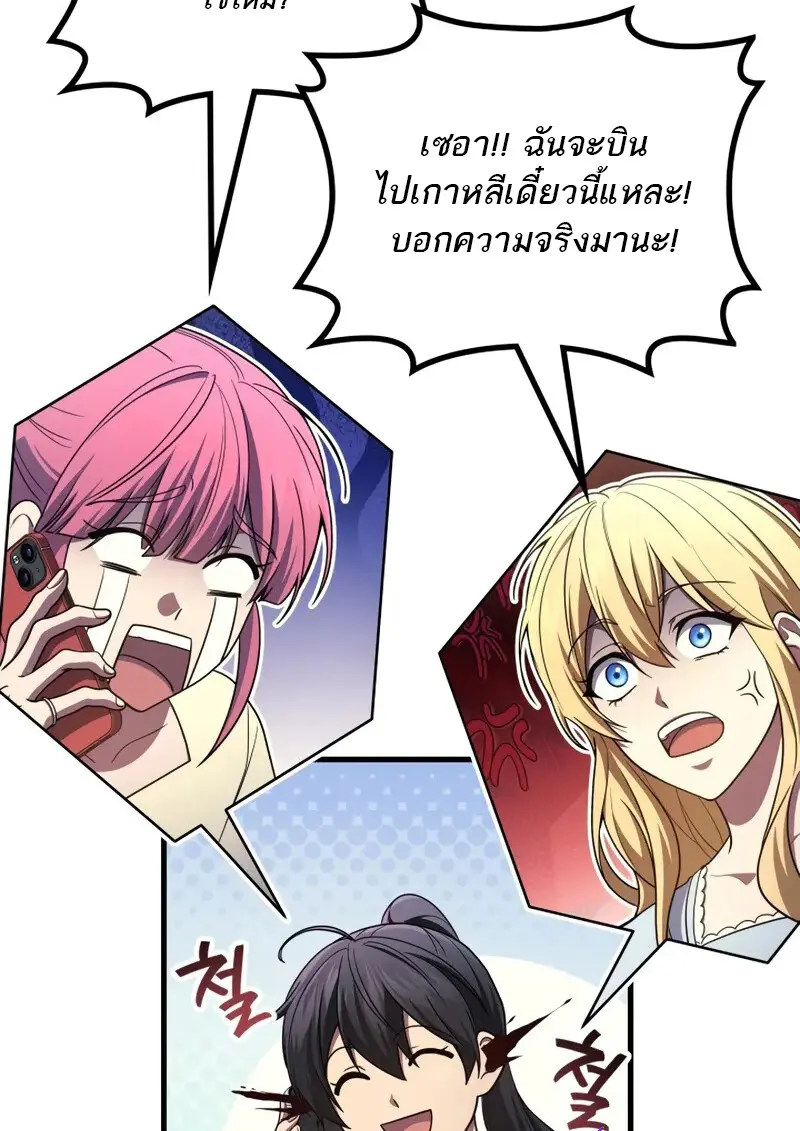 The Martial God Who Regressed Back to Level 2 ตอนที่ 106 หน้า 76