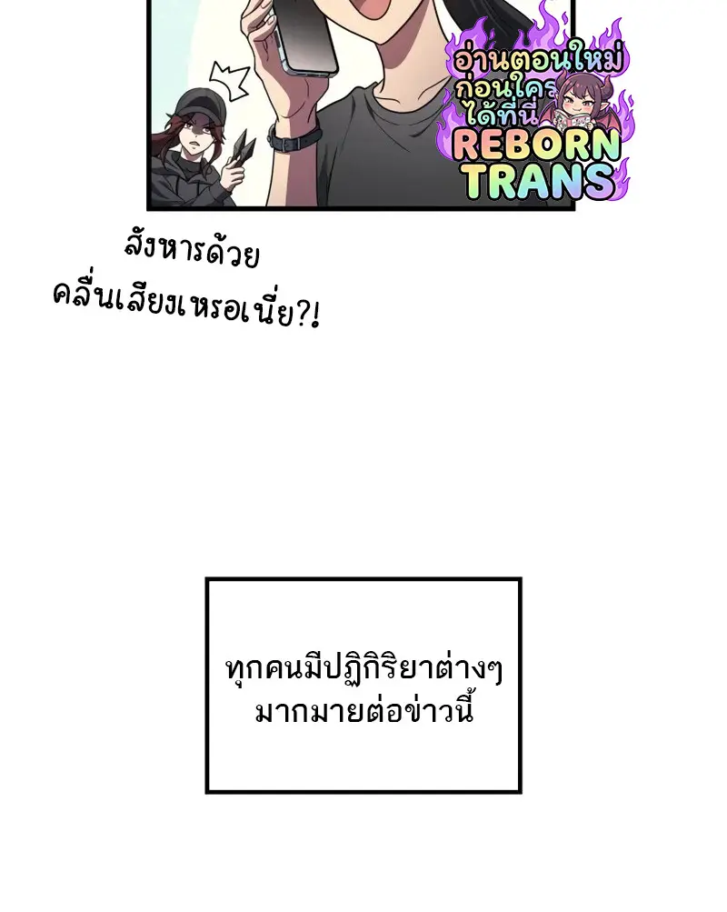 The Martial God Who Regressed Back to Level 2 ตอนที่ 106 หน้า 77