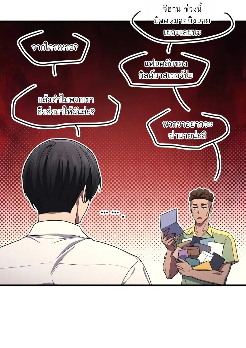 The Martial God Who Regressed Back to Level 2 ตอนที่ 106 หน้า 78