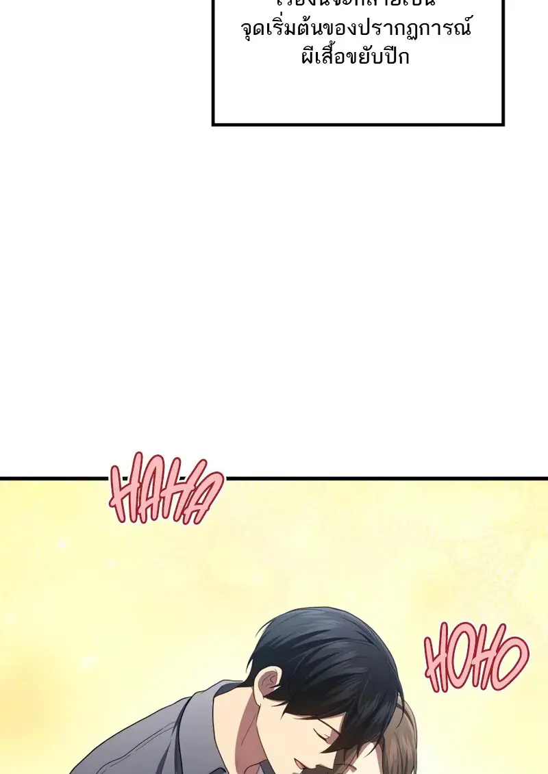 The Martial God Who Regressed Back to Level 2 ตอนที่ 106 หน้า 80