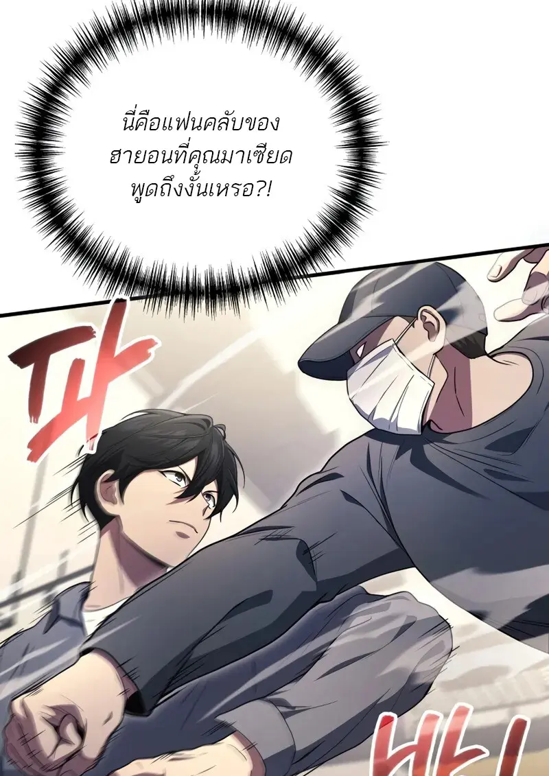 The Martial God Who Regressed Back to Level 2 ตอนที่ 106 หน้า 86