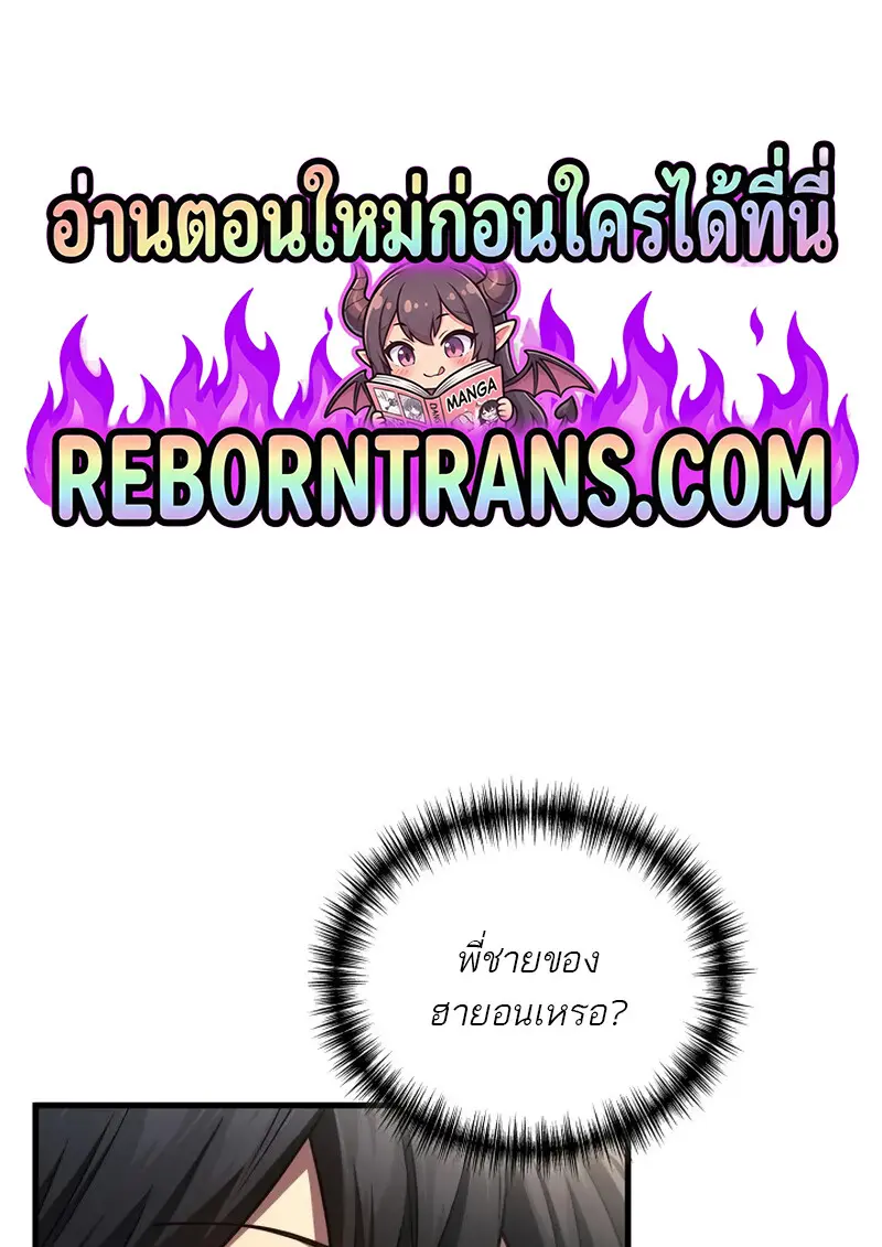 The Martial God Who Regressed Back to Level 2 ตอนที่ 107 1