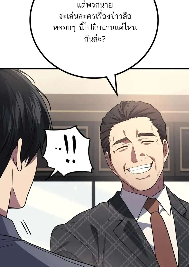 The Martial God Who Regressed Back to Level 2 ตอนที่ 107 102