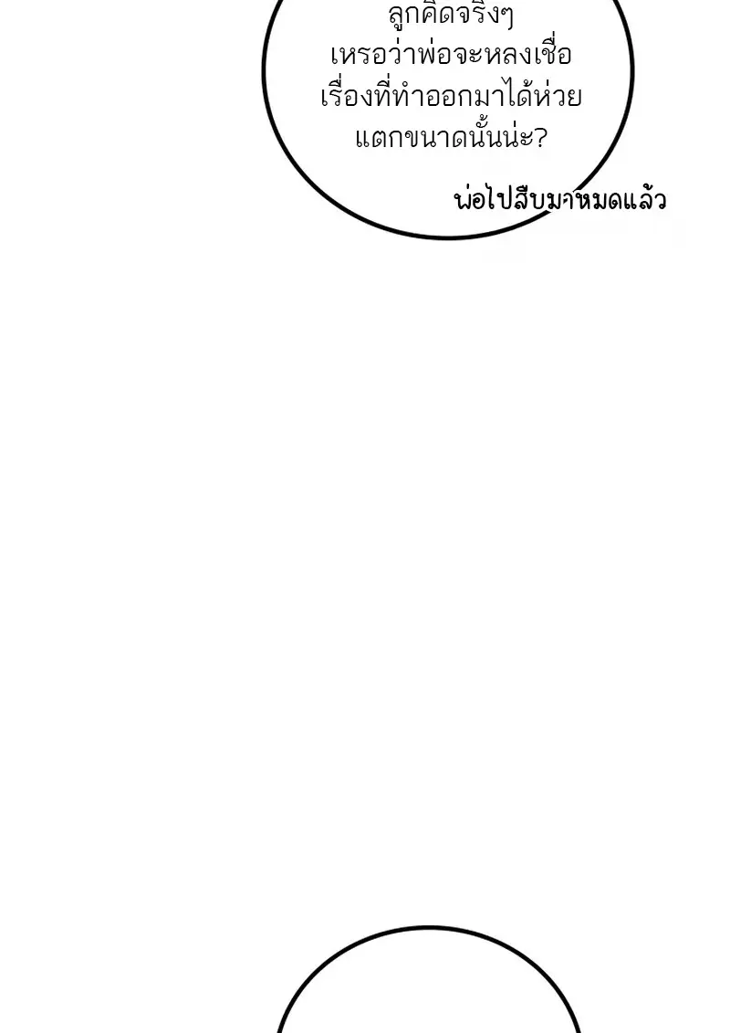 The Martial God Who Regressed Back to Level 2 ตอนที่ 107 105