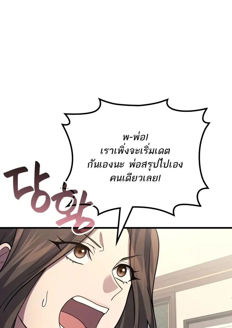 The Martial God Who Regressed Back to Level 2 ตอนที่ 107 23