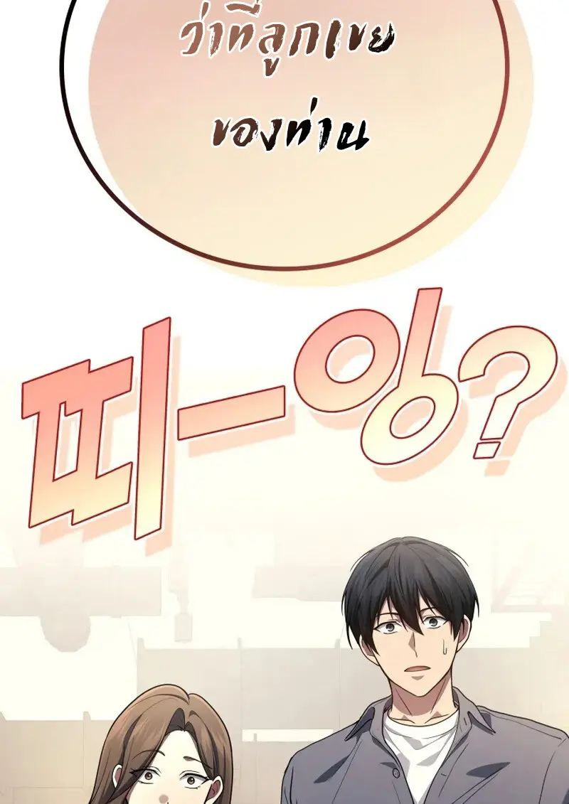 The Martial God Who Regressed Back to Level 2 ตอนที่ 107 5