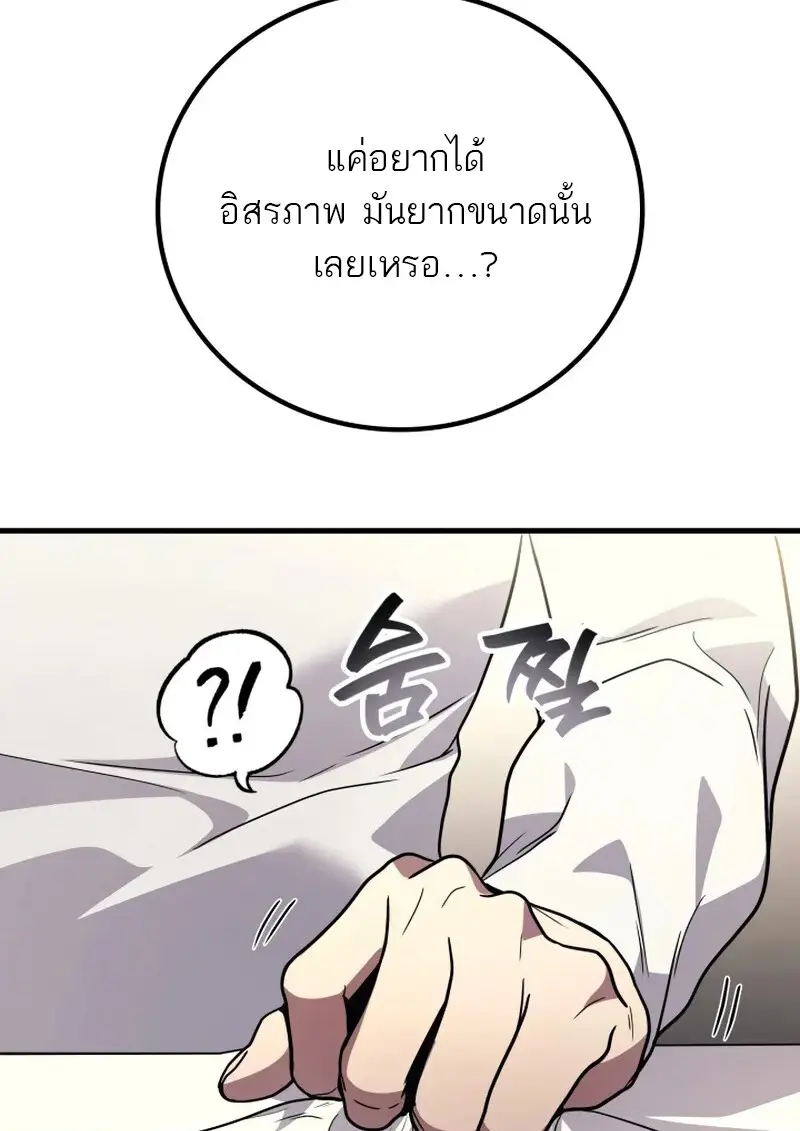 The Martial God Who Regressed Back to Level 2 ตอนที่ 107 61