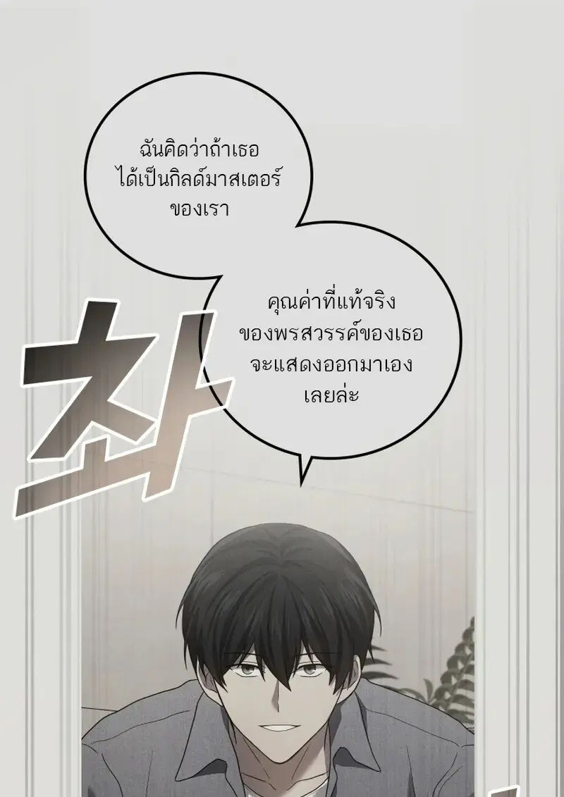 The Martial God Who Regressed Back to Level 2 ตอนที่ 107 68