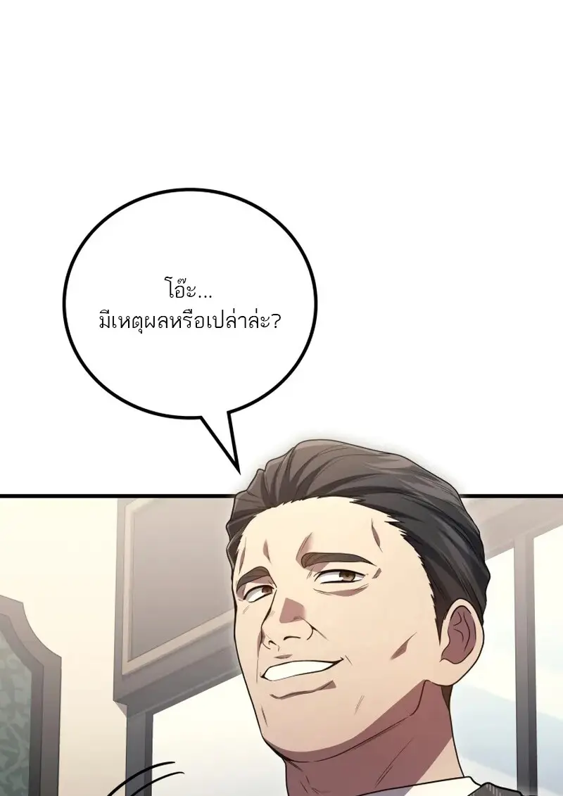 The Martial God Who Regressed Back to Level 2 ตอนที่ 107 75