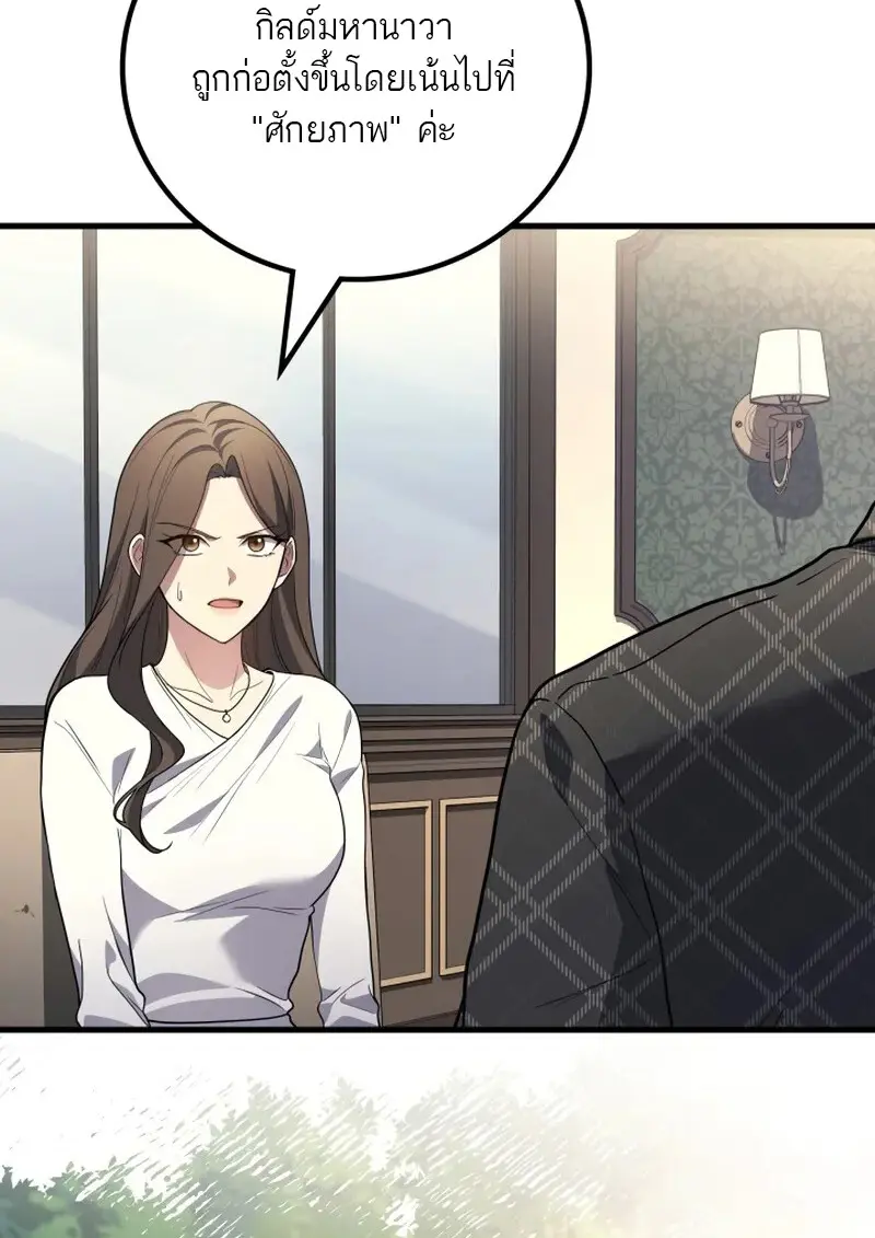 The Martial God Who Regressed Back to Level 2 ตอนที่ 107 77