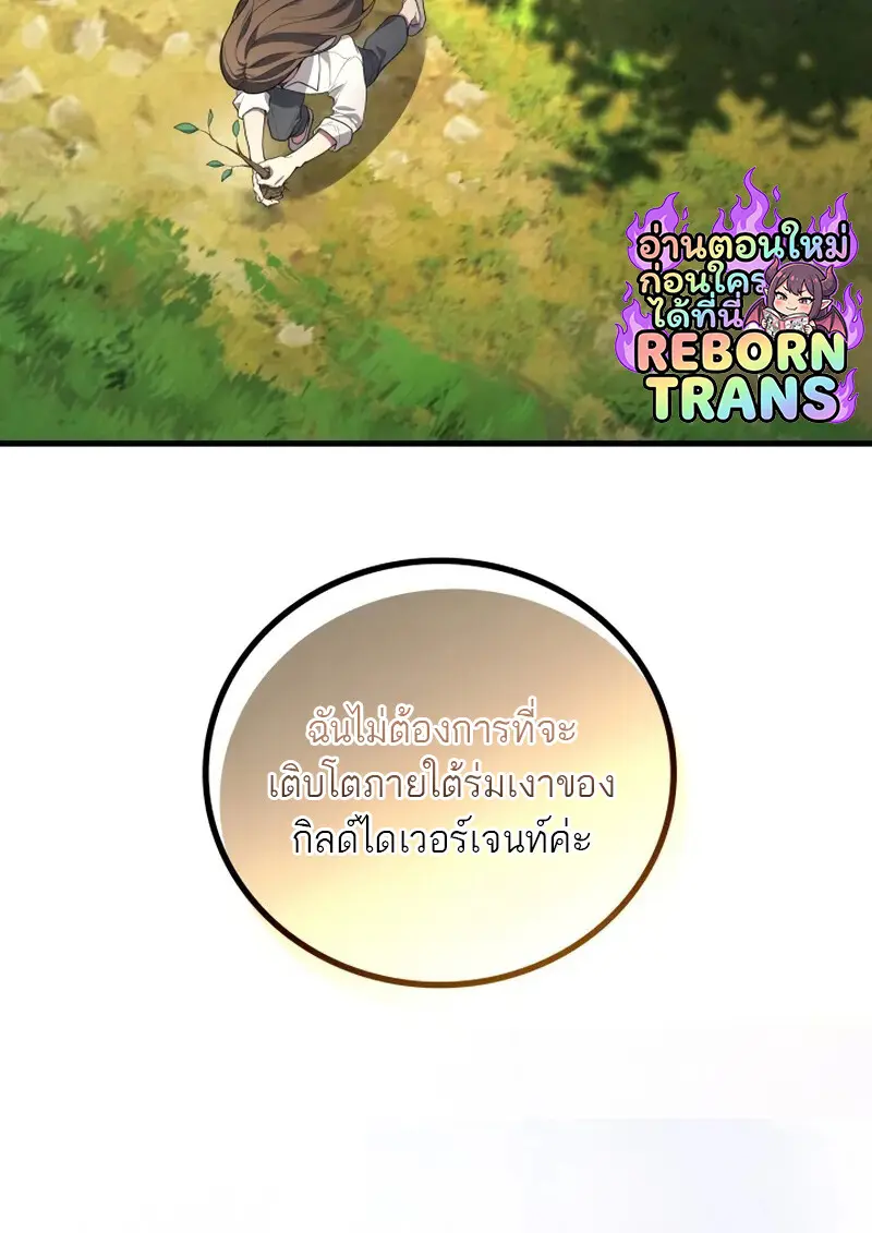 The Martial God Who Regressed Back to Level 2 ตอนที่ 107 80